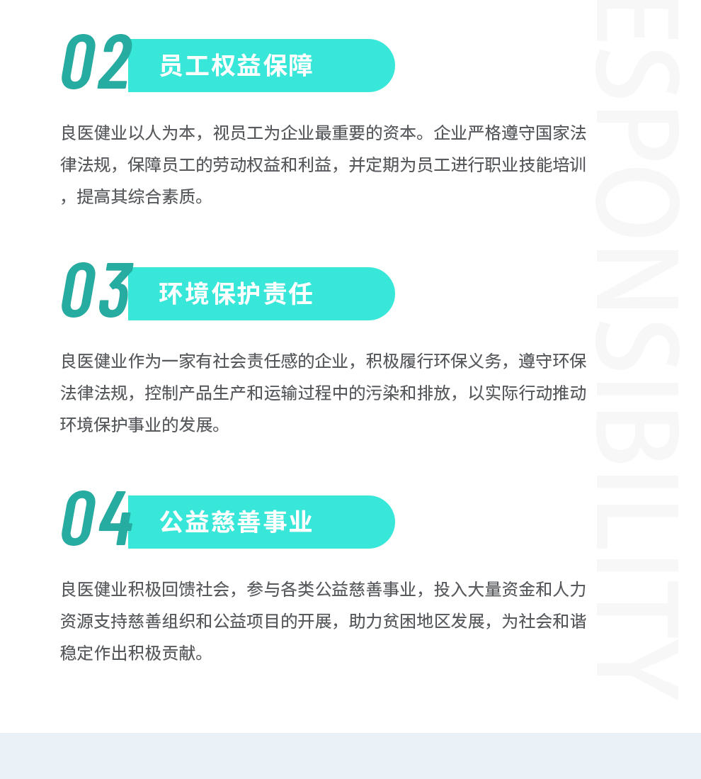 社会责任_02.jpg